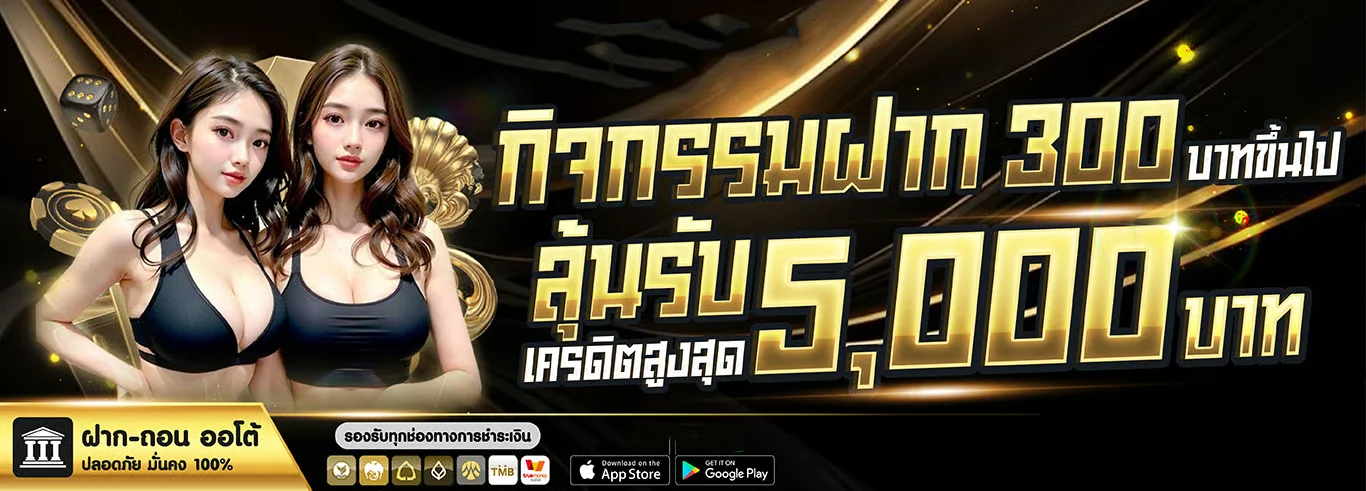 โปรโมชั่นสมาชิกใหม่ TOPGAMEVVIP ฝากครั้งแรกรับเครดิตฟรี