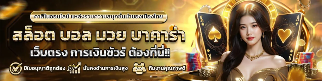 คาสิโนออนไลน์เว็บตรง TOPGAMEVVIP บาคาร่า รูเล็ต ไฮโล ถ่ายทอดสดจากห้องจริง